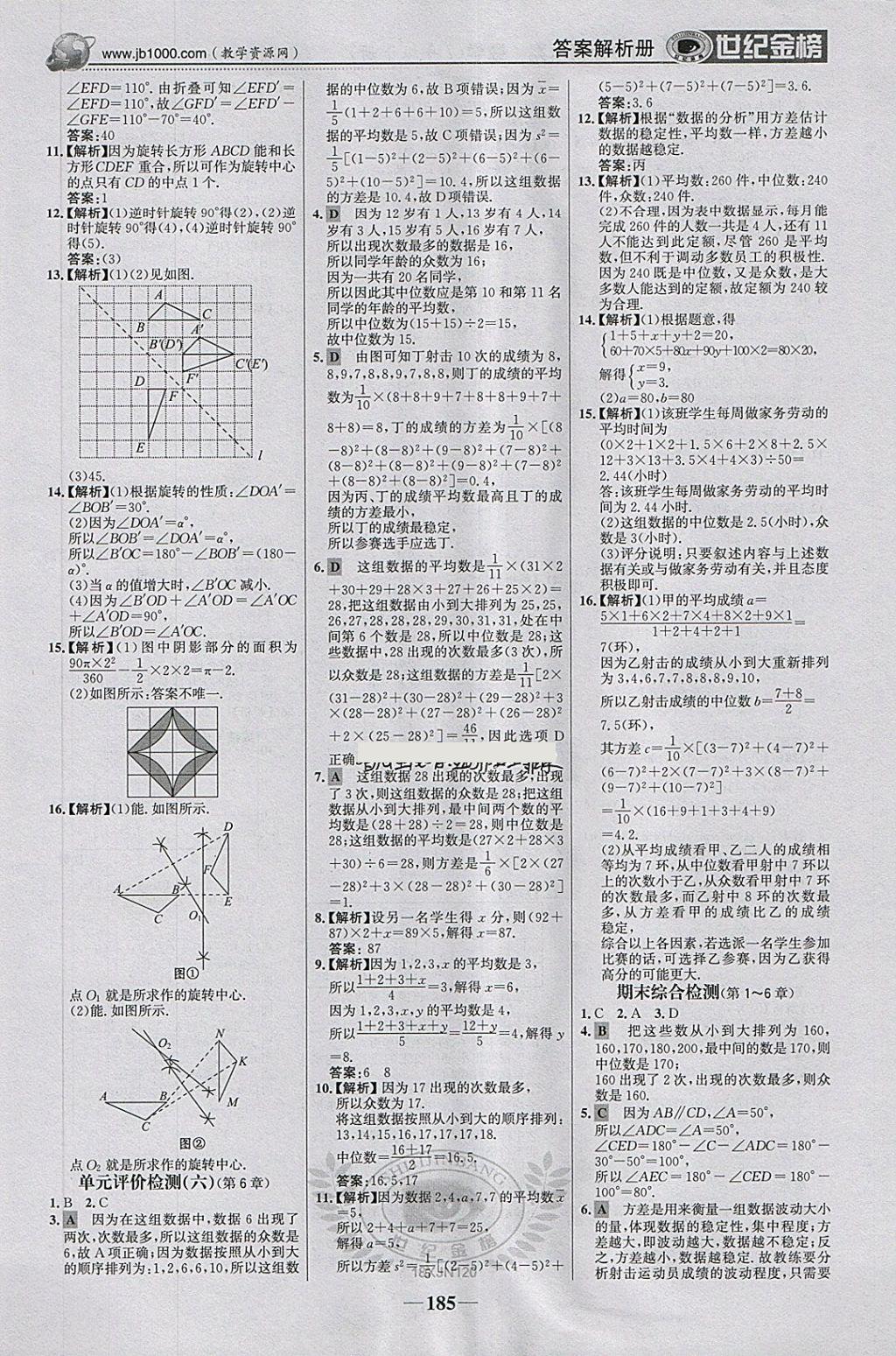 2018年世紀(jì)金榜金榜學(xué)案七年級(jí)數(shù)學(xué)下冊(cè)湘教版 參考答案第30頁