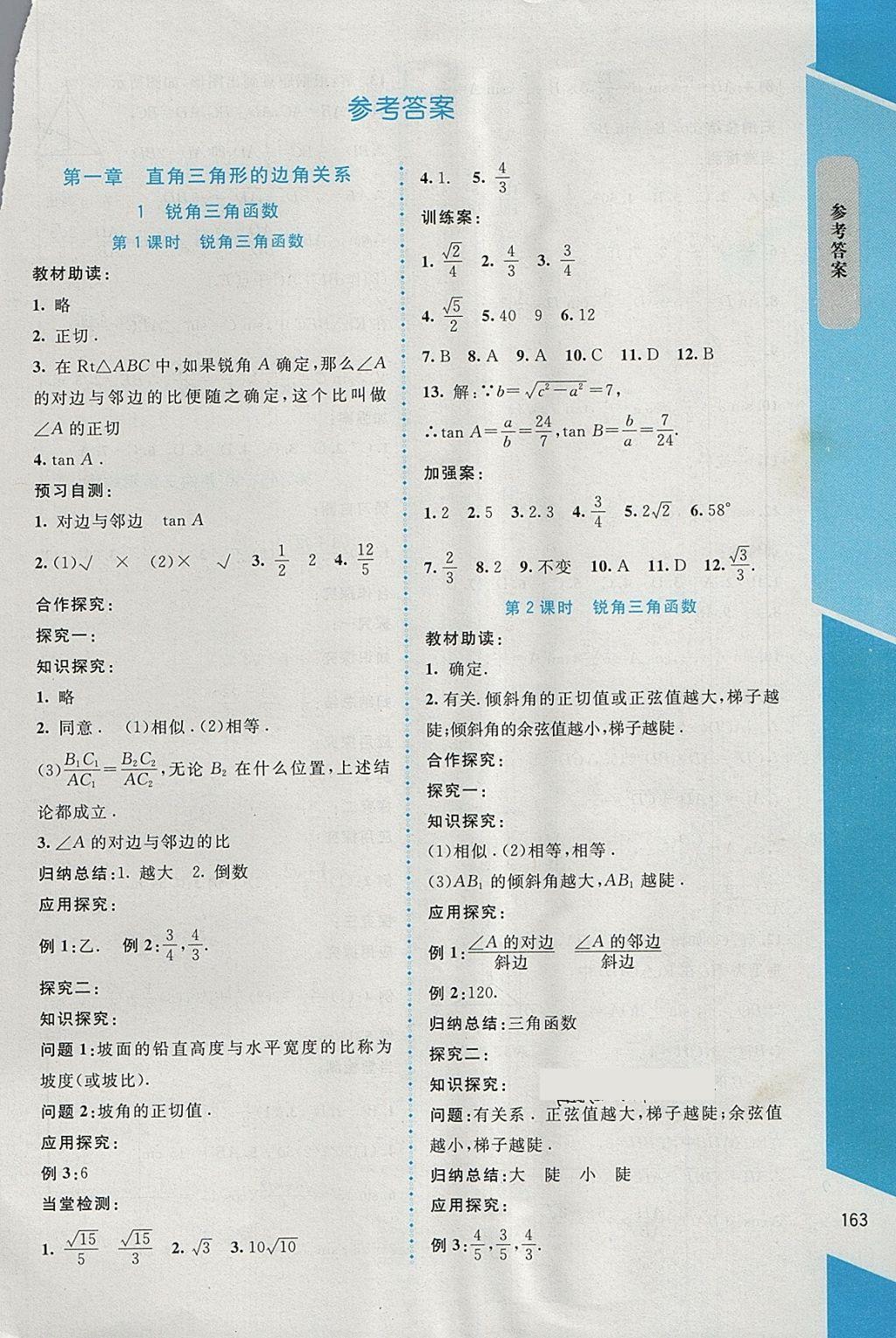 2018年課堂精練九年級數(shù)學下冊北師大版大慶專版 參考答案第1頁