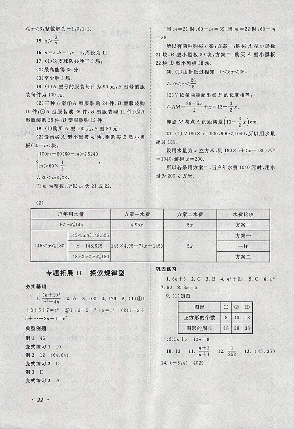 2018年拓展與培優(yōu)七年級數(shù)學(xué)下冊人教版 參考答案第22頁