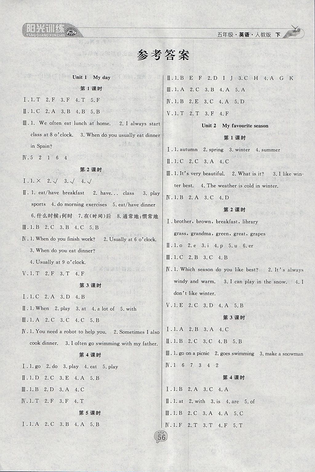 2018年陽光訓(xùn)練課時(shí)作業(yè)五年級英語下冊人教PEP版 參考答案第4頁