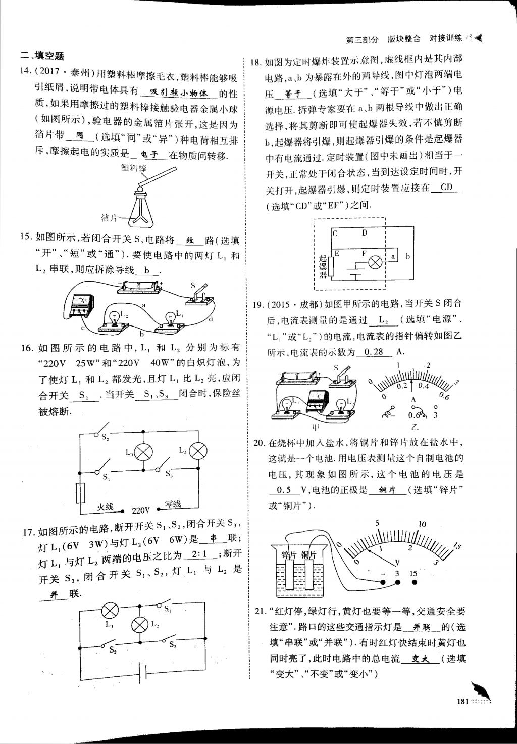 2018年蓉城优课堂给力A加九年级物理中考复习 第4页