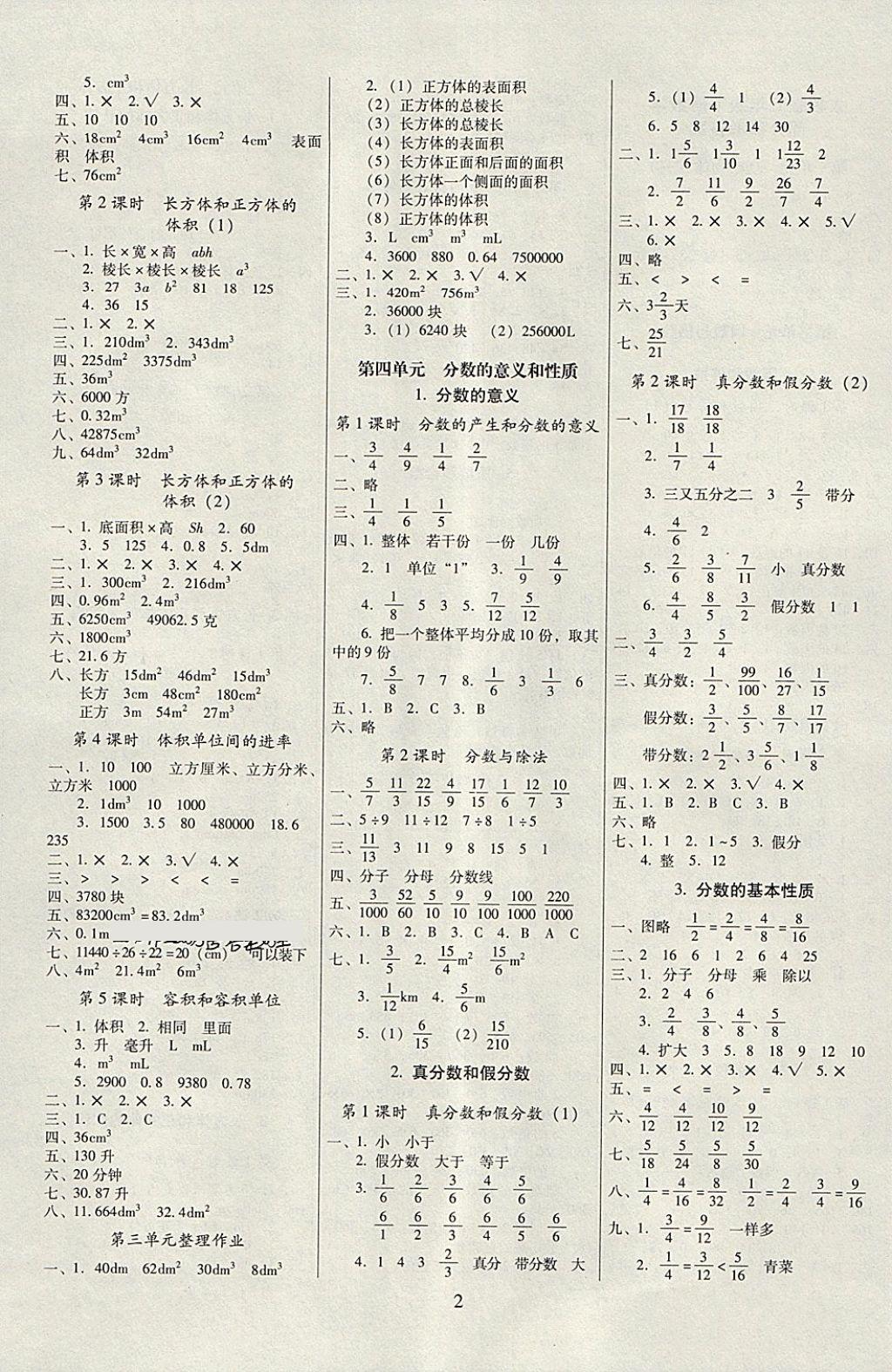 2018年云南師大附小一線名師提優(yōu)作業(yè)五年級(jí)數(shù)學(xué)下冊(cè)人教版 參考答案第2頁