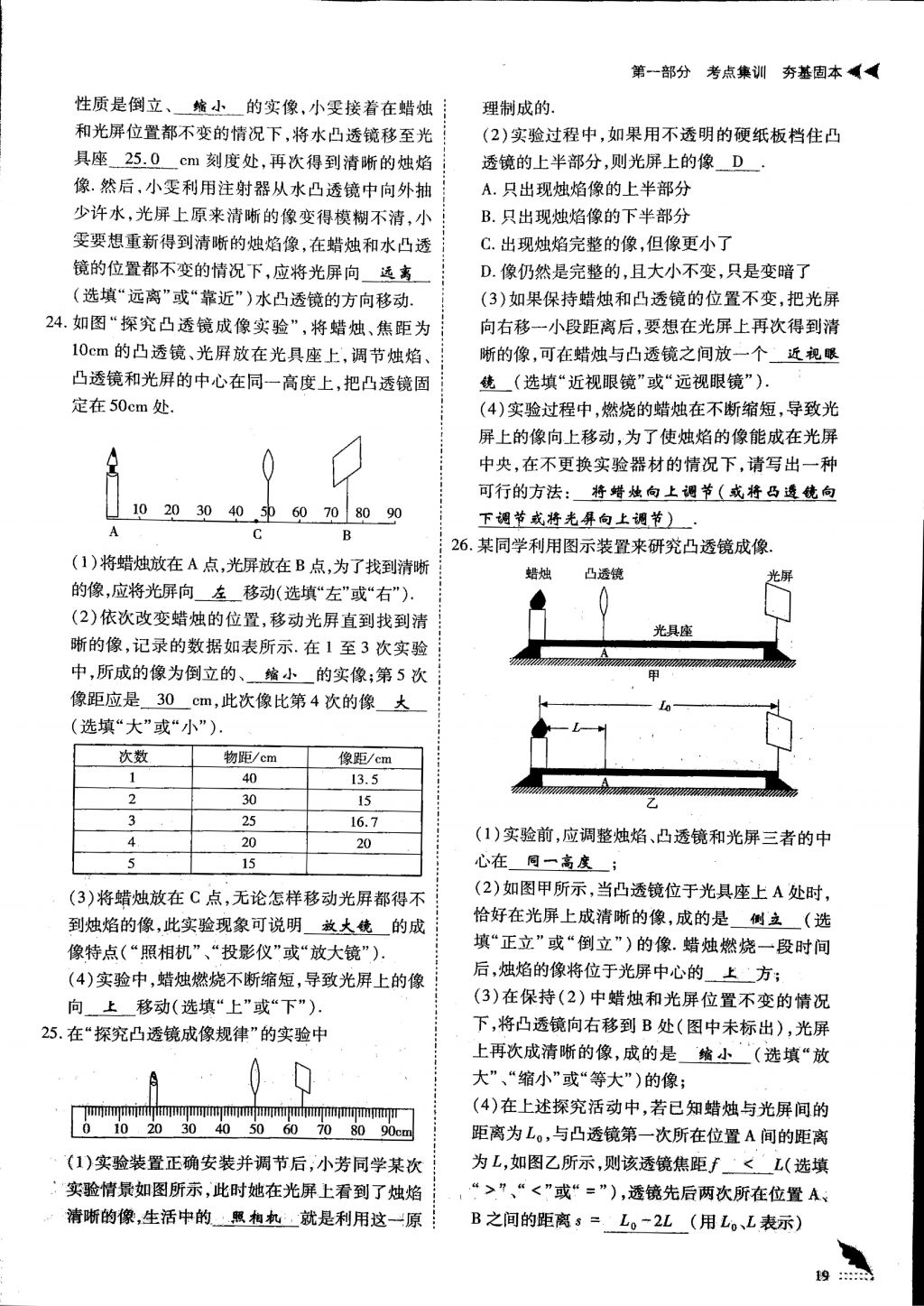 2018年蓉城优课堂给力A加九年级物理中考复习 第一部分第19页