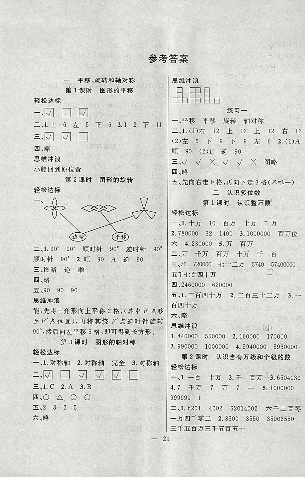 2018年课堂制胜课时作业四年级数学下册苏教版 参考答案第1页