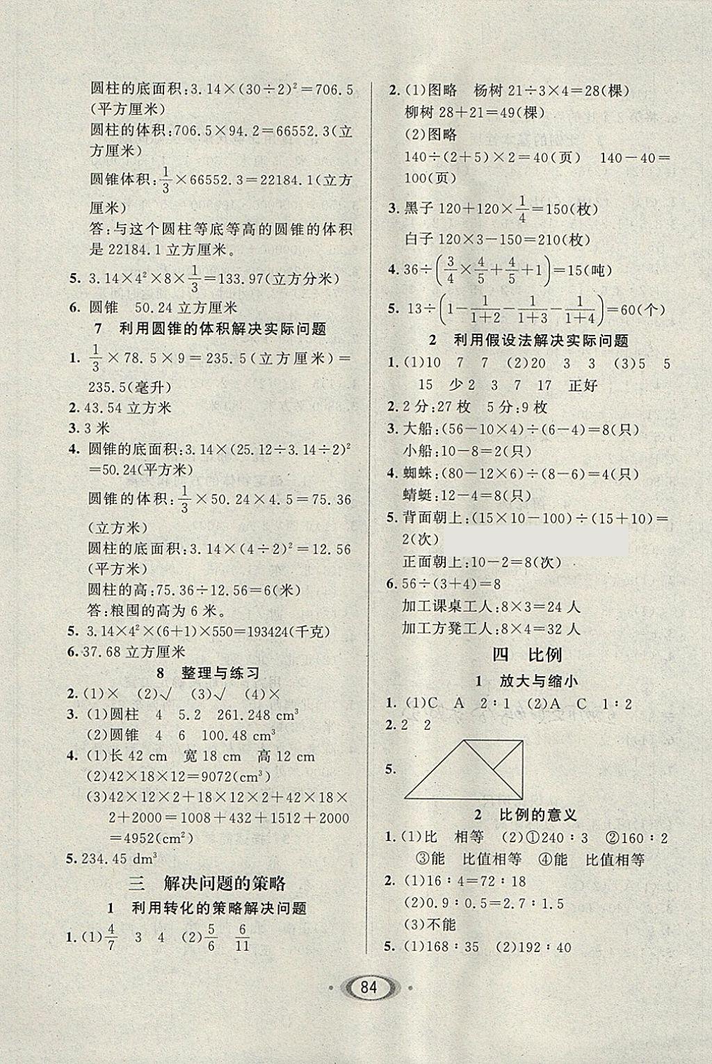 2018年小学生1课3练培优作业本六年级数学下册江苏版 参考答案第2页