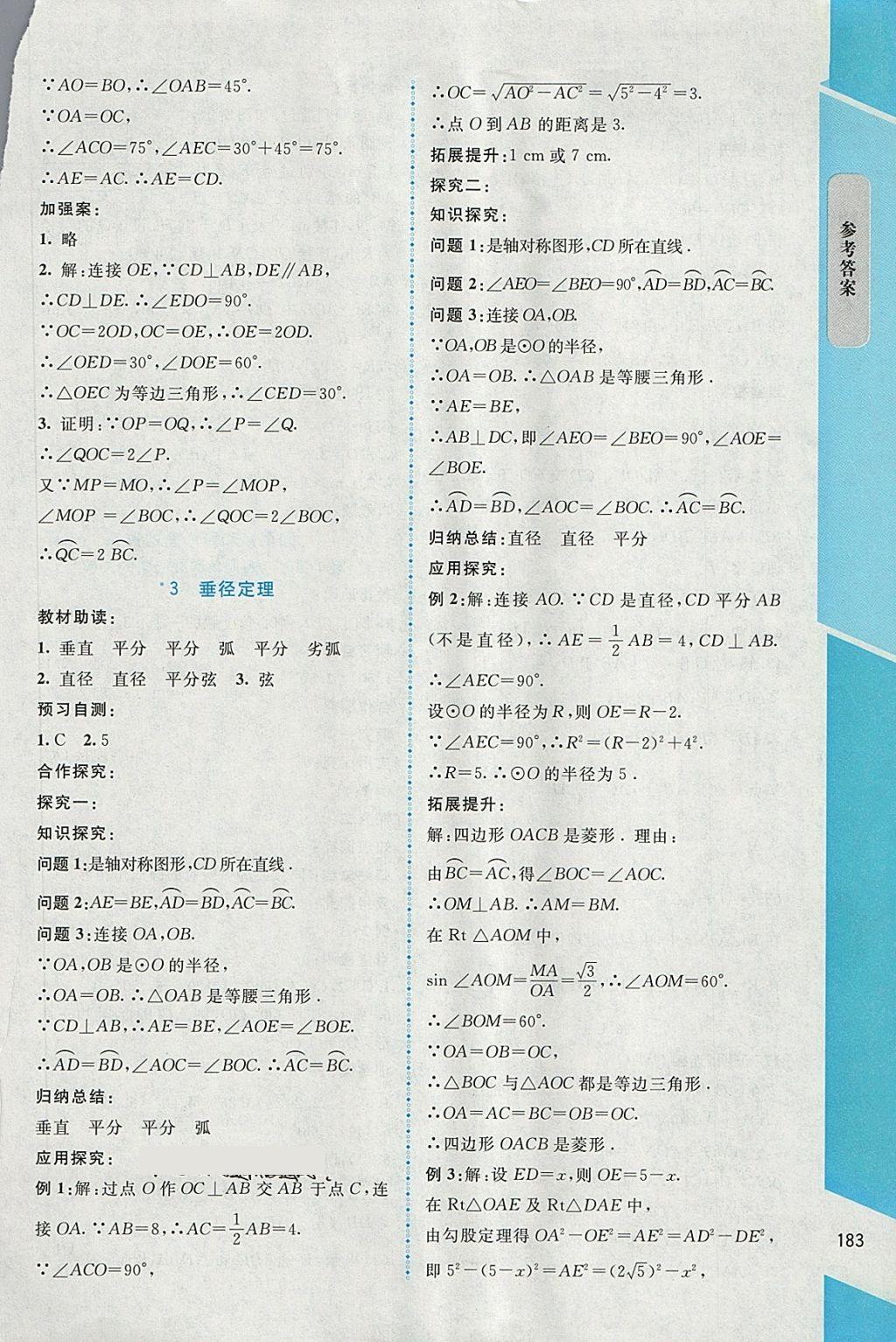 2018年課堂精練九年級數(shù)學下冊北師大版大慶專版 參考答案第21頁