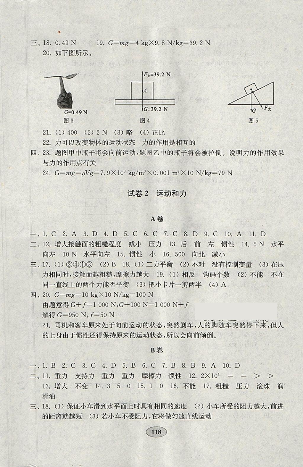 2018年金鑰匙物理試卷八年級下冊人教版 參考答案第2頁