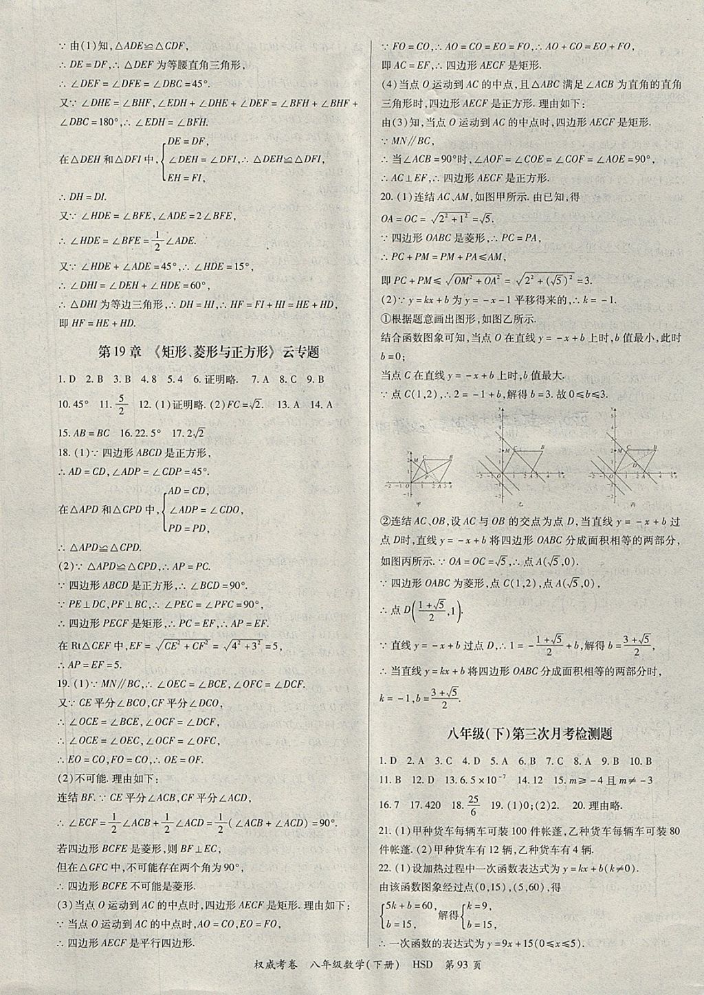 2018年智琅图书权威考卷八年级数学下册华师大版 参考答案第5页