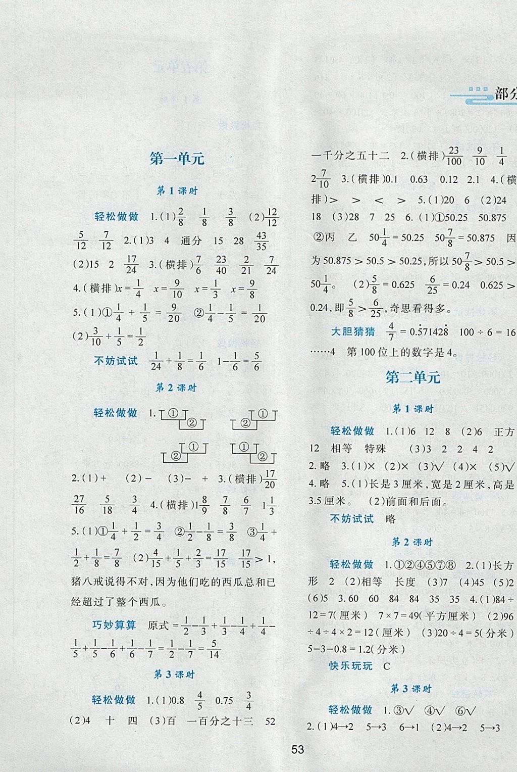 2018年新課程學(xué)習(xí)與評(píng)價(jià)五年級(jí)數(shù)學(xué)下冊(cè)北師大版 參考答案第1頁(yè)