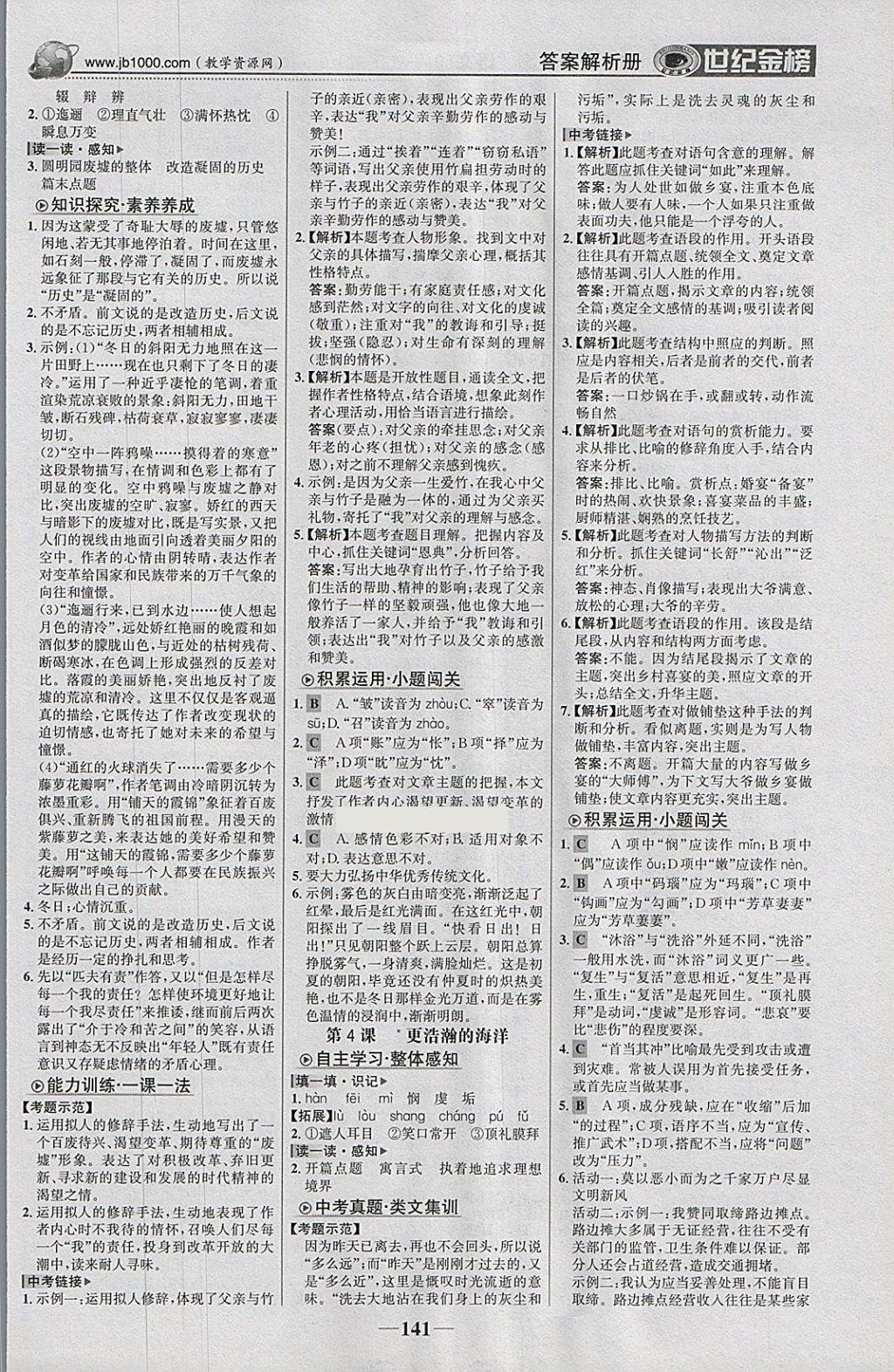 2018年世紀金榜金榜學案九年級語文下冊語文版 參考答案第2頁