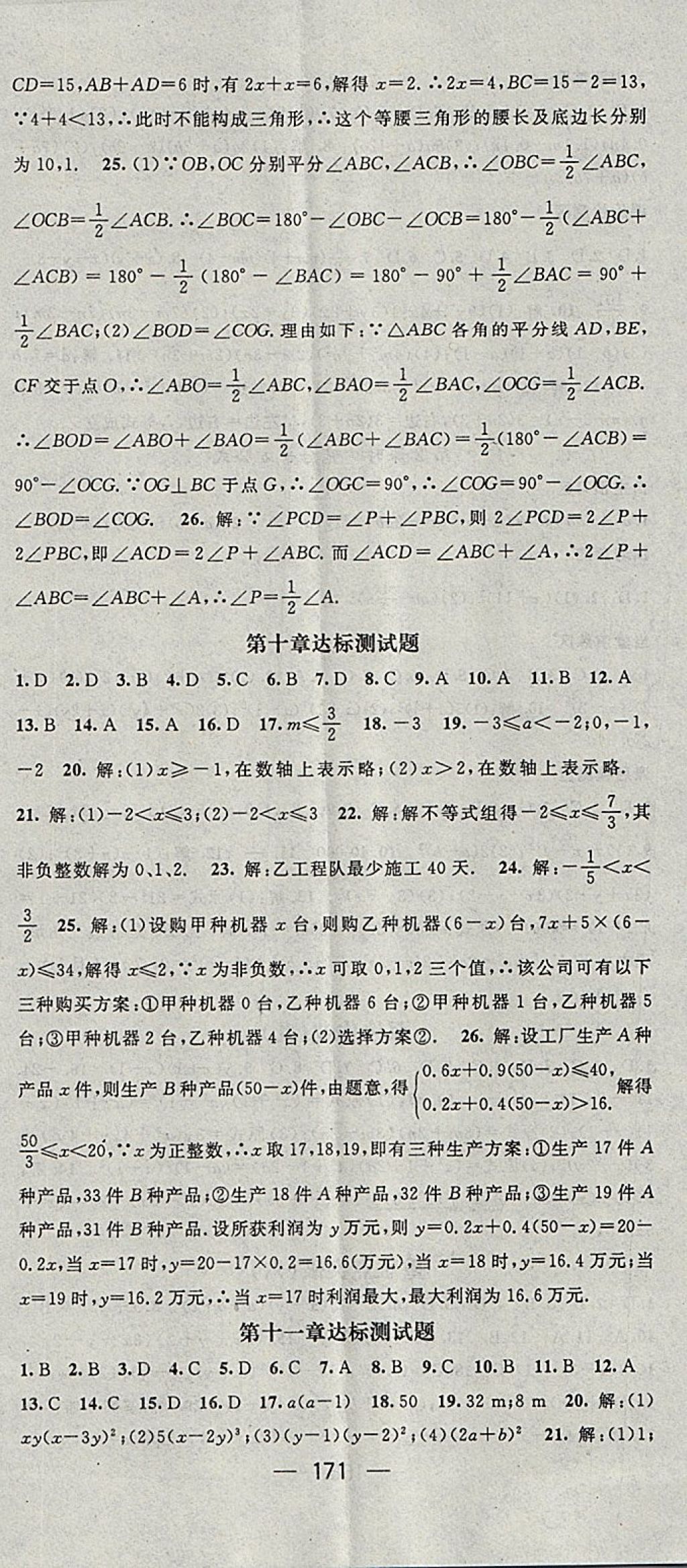 2018年精英新課堂七年級數(shù)學(xué)下冊冀教版 參考答案第23頁