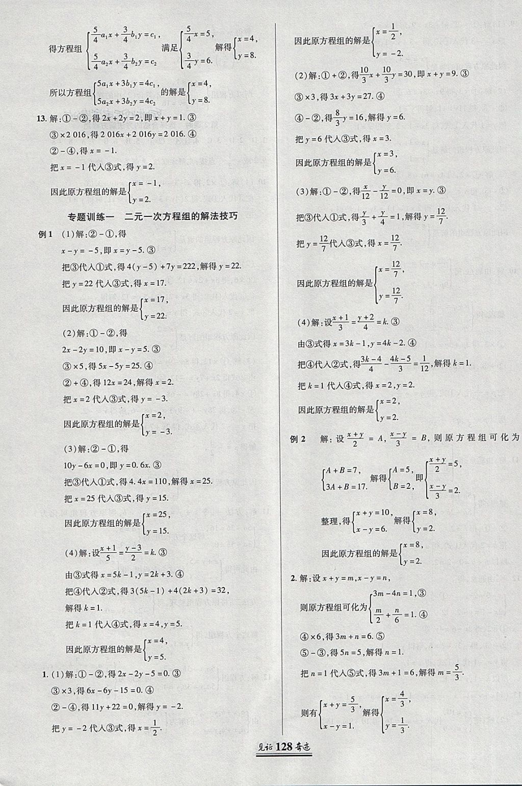 2018年見證奇跡英才學(xué)業(yè)設(shè)計(jì)與反饋七年級(jí)數(shù)學(xué)下冊(cè)湘教版 參考答案第3頁