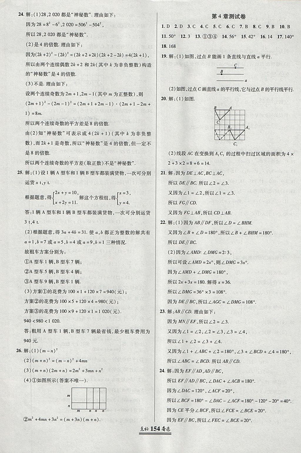 2018年見(jiàn)證奇跡英才學(xué)業(yè)設(shè)計(jì)與反饋七年級(jí)數(shù)學(xué)下冊(cè)湘教版 參考答案第29頁(yè)