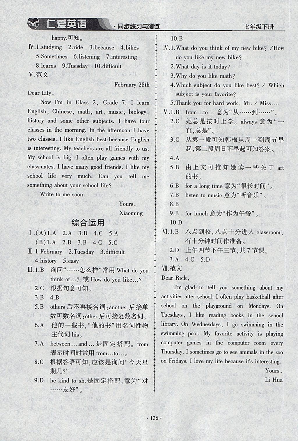 2018年仁爱英语同步练习与测试七年级下册 参考答案第16页