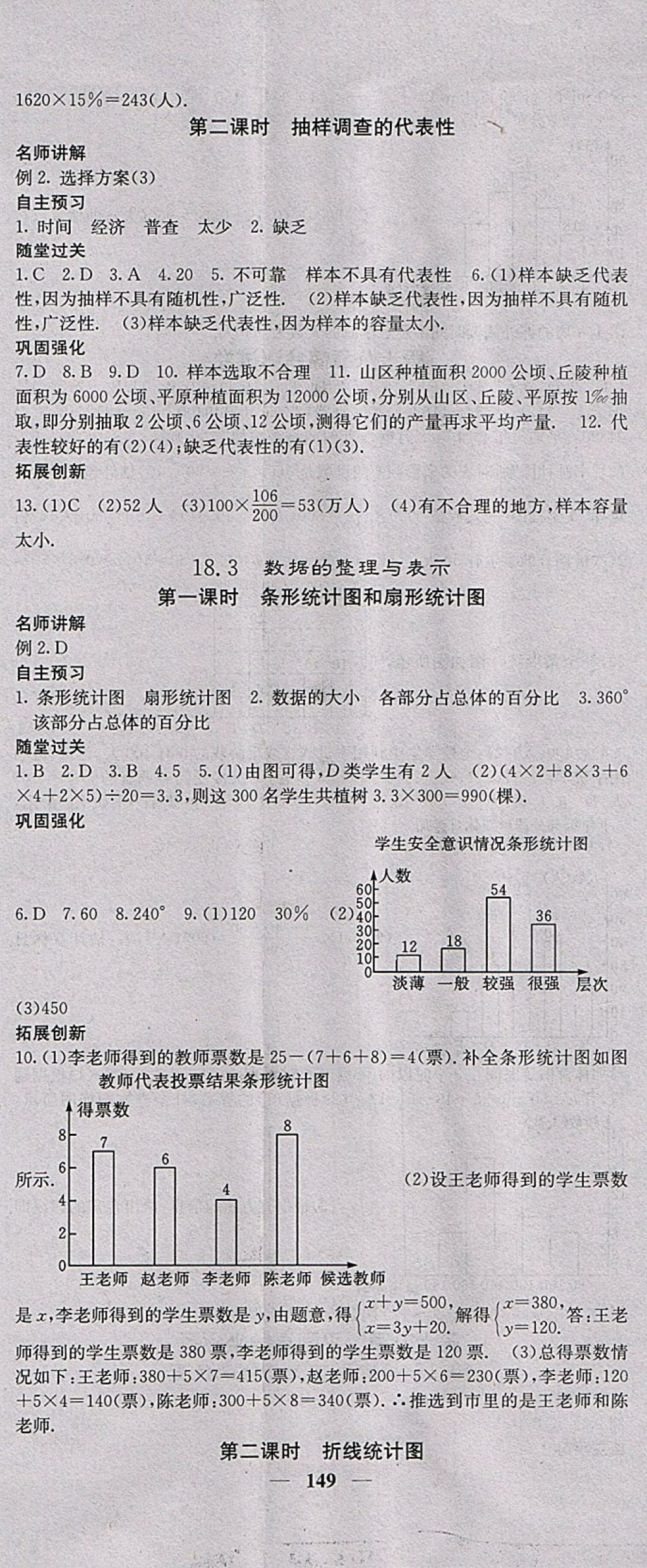 2018年課堂點(diǎn)睛八年級(jí)數(shù)學(xué)下冊(cè)冀教版 參考答案第2頁(yè)