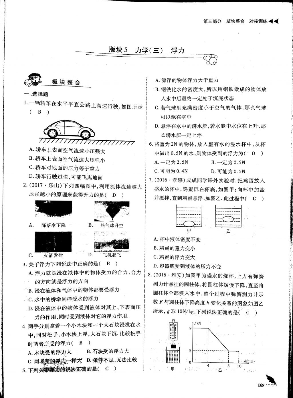 2018年蓉城優(yōu)課堂給力A加九年級(jí)物理中考復(fù)習(xí) 第三部分第21頁(yè)