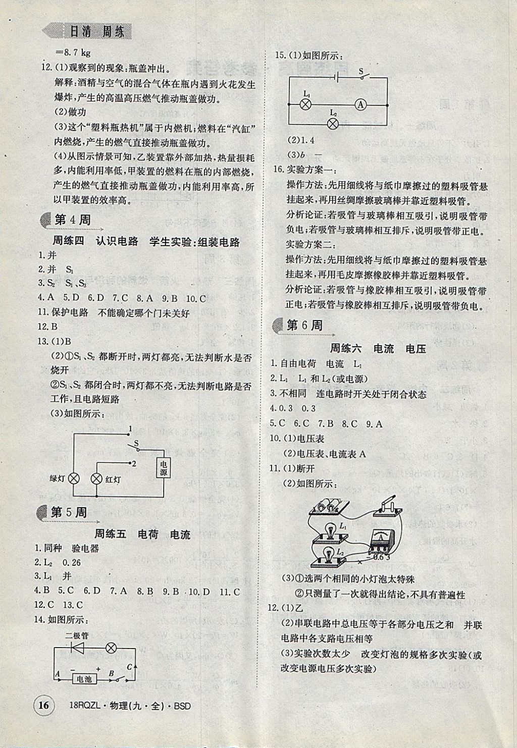 2017年日清周練限時提升卷九年級物理全一冊北師大版 參考答案第16頁