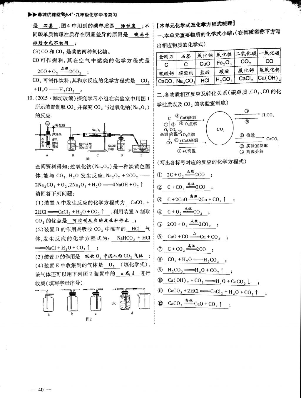 2018年蓉城優(yōu)課堂給力A加九年級(jí)化學(xué)中考復(fù)習(xí) 第一部分第40頁(yè)