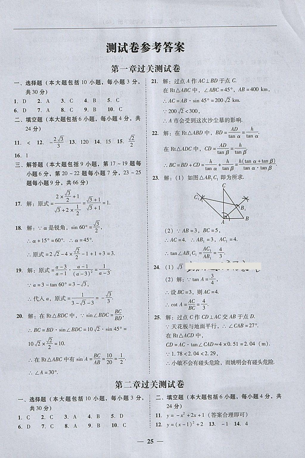 2018年易百分百分導(dǎo)學(xué)九年級數(shù)學(xué)下冊北師大版 參考答案第25頁