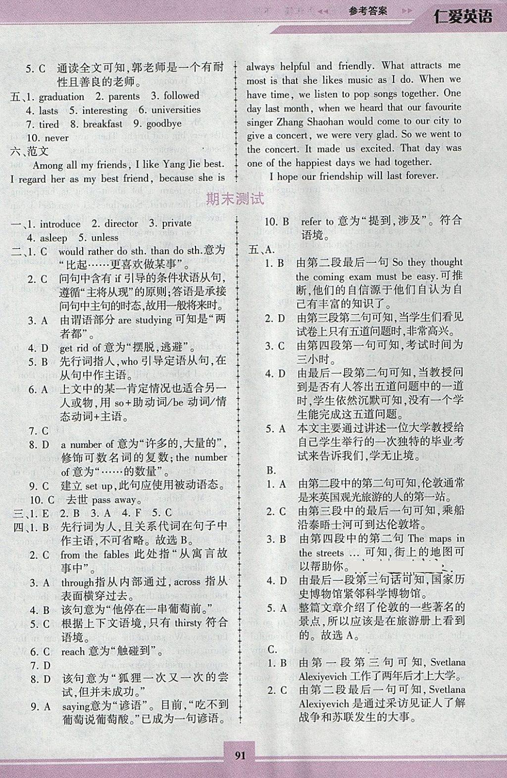 2018年仁愛(ài)英語(yǔ)同步練習(xí)冊(cè)九年級(jí)下冊(cè) 參考答案第14頁(yè)