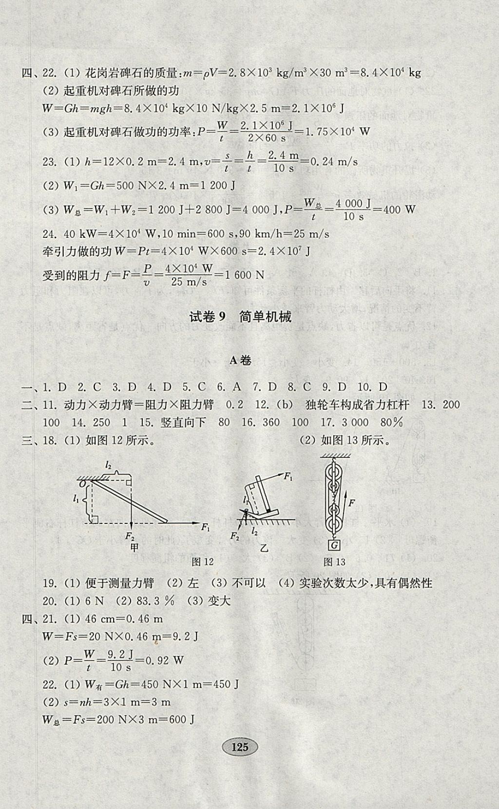 2018年金钥匙物理试卷八年级下册人教版 参考答案第9页