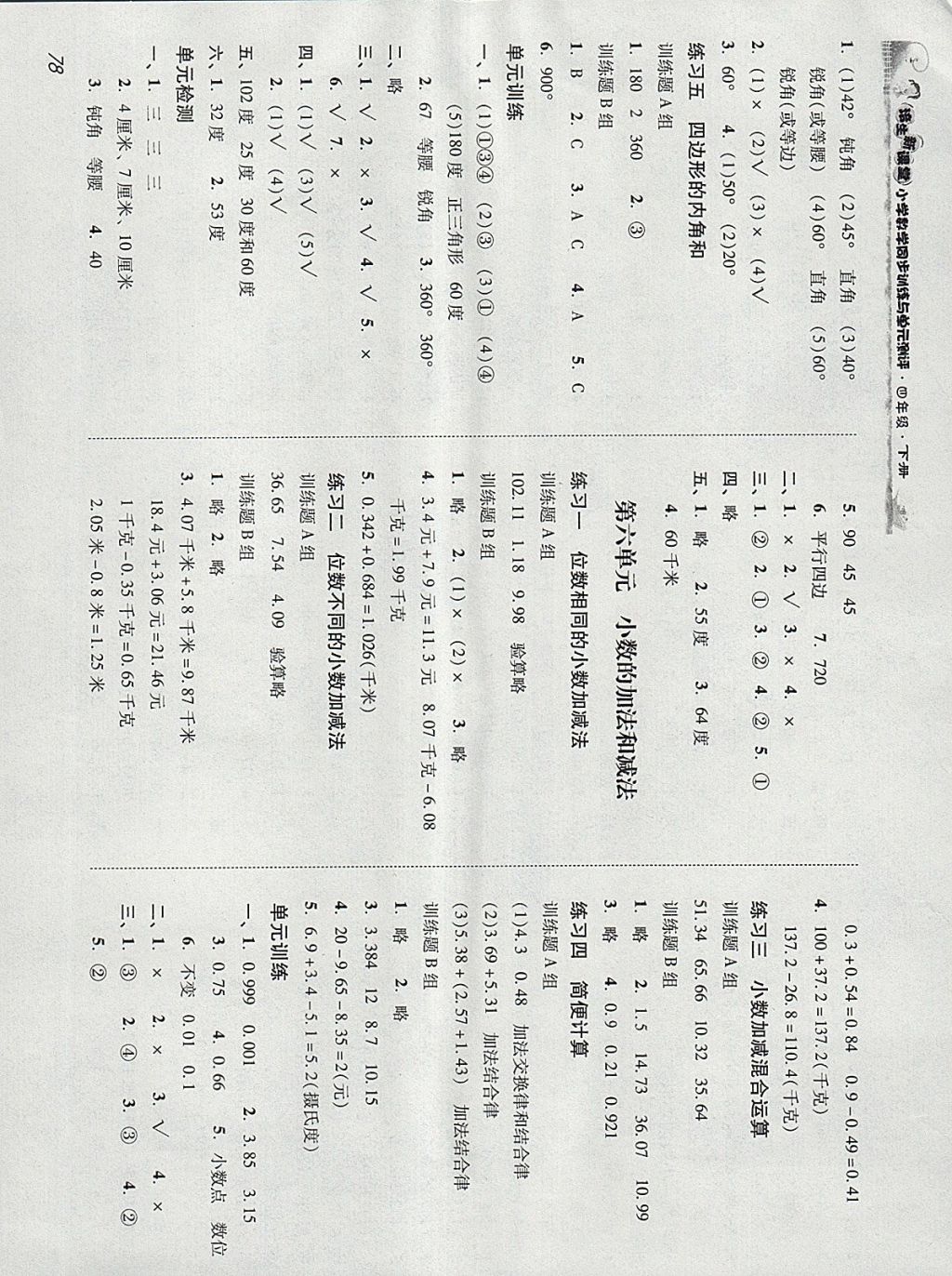 2018年培生新课堂小学数学同步训练与单元测评四年级下册 参考答案第5页