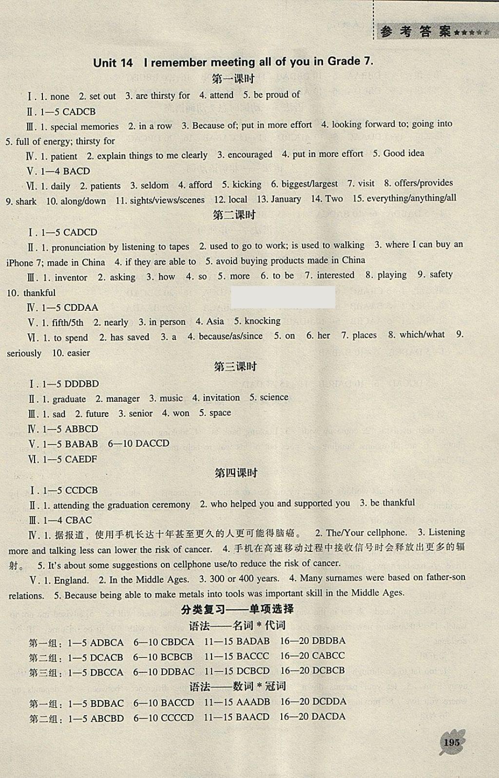 2018年新課程英語能力培養(yǎng)九年級下冊人教版 參考答案第3頁