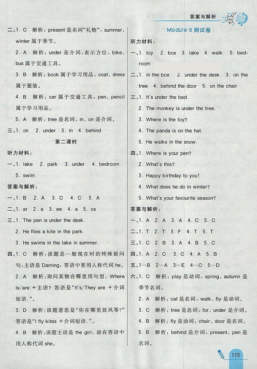 2018年七彩練霸三年級英語下冊外研版 參考答案第23頁