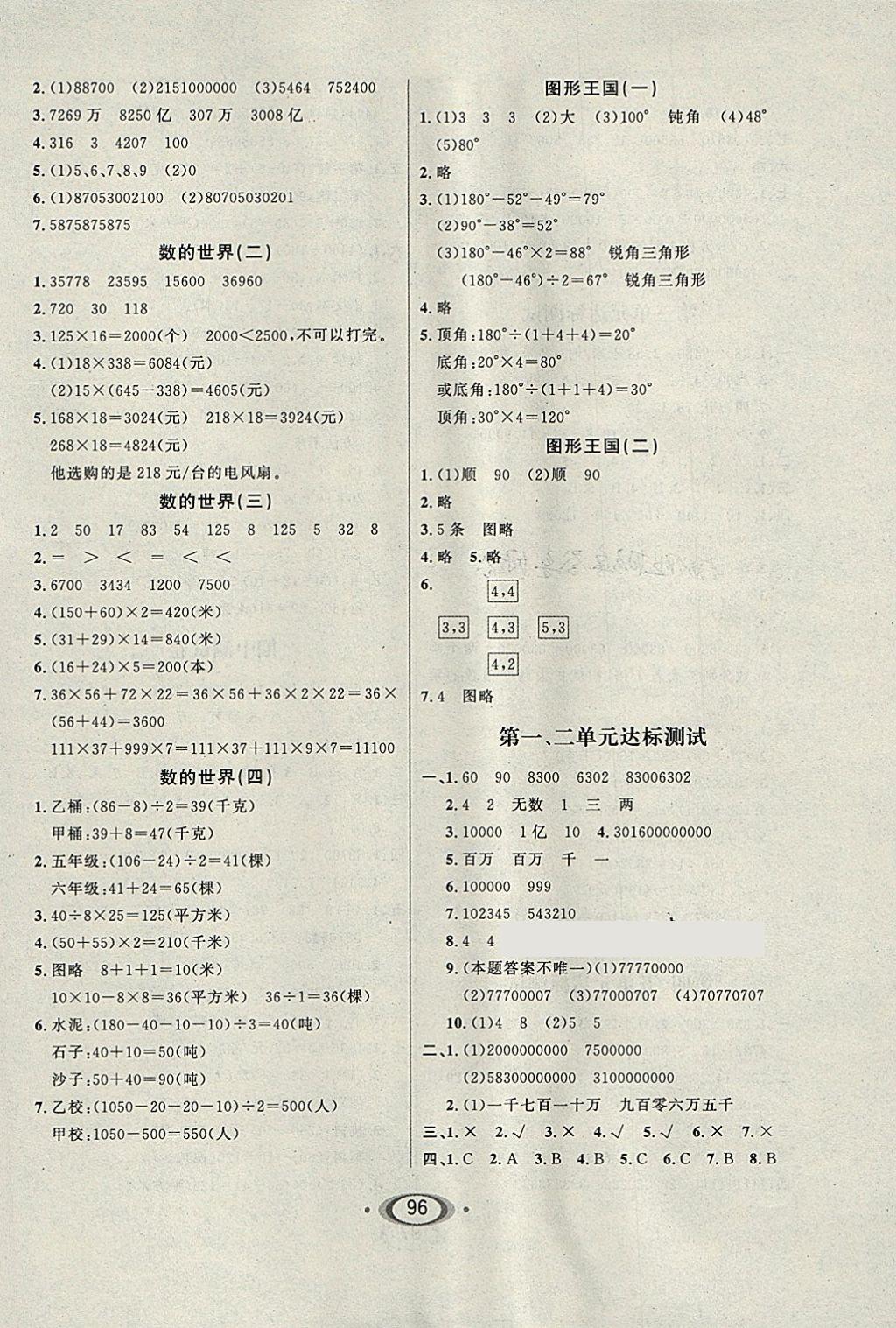 2018年小學(xué)生1課3練培優(yōu)作業(yè)本四年級數(shù)學(xué)下冊江蘇版 參考答案第6頁