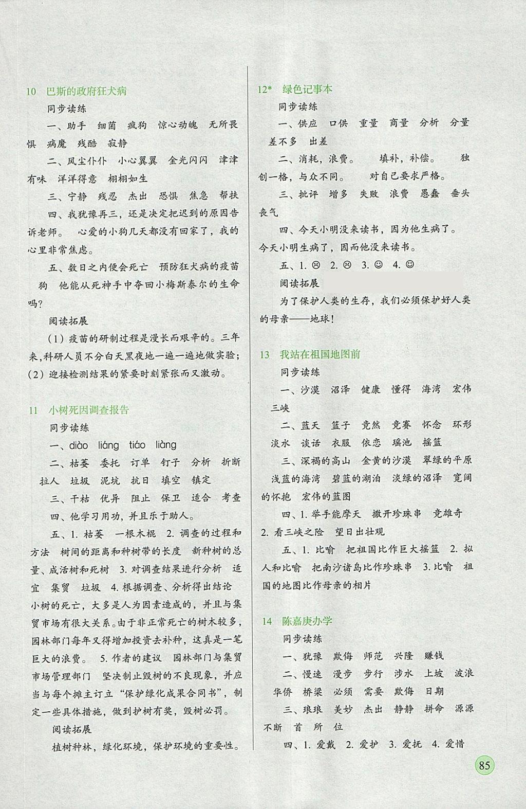 2018年新課標(biāo)兩導(dǎo)兩練高效學(xué)案四年級(jí)語文下冊(cè)語文S版 參考答案第3頁