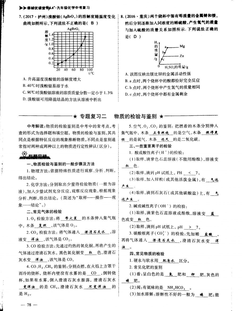 2018年蓉城優(yōu)課堂給力A加九年級化學中考復習 第二部分第5頁