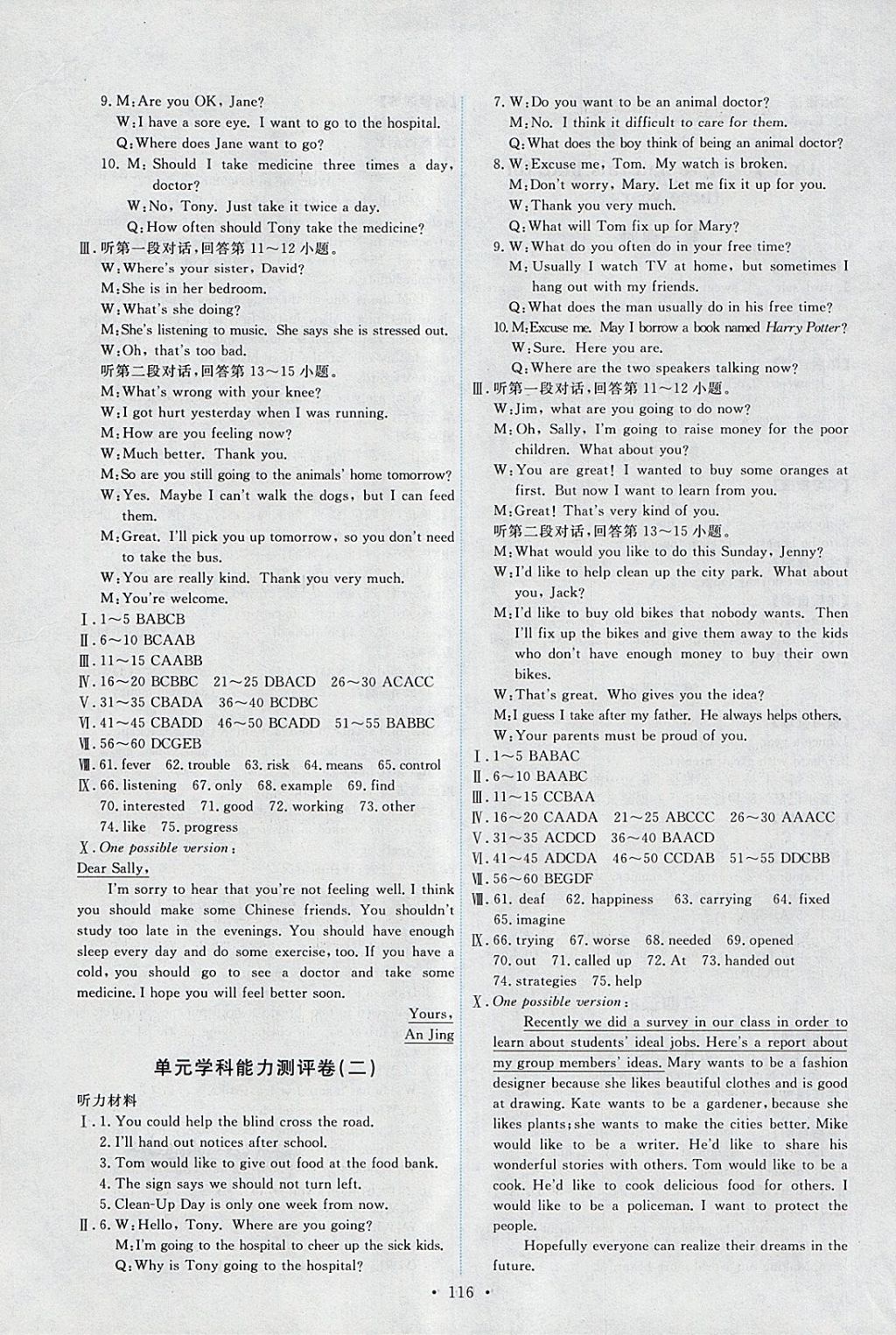 2018年能力培养与测试八年级英语下册人教版 参考答案第10页