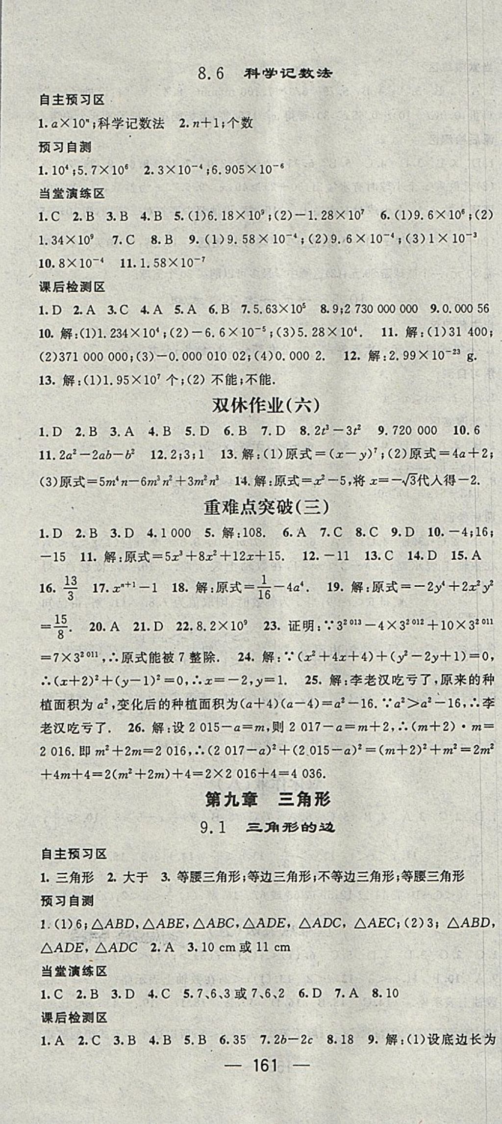 2018年精英新課堂七年級(jí)數(shù)學(xué)下冊(cè)冀教版 參考答案第13頁