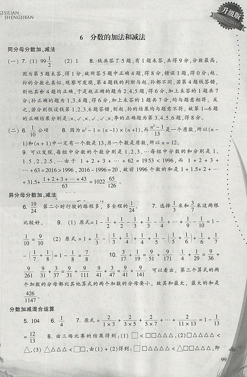 2018年小学数学一课四练五年级下册人教版 参考答案第6页