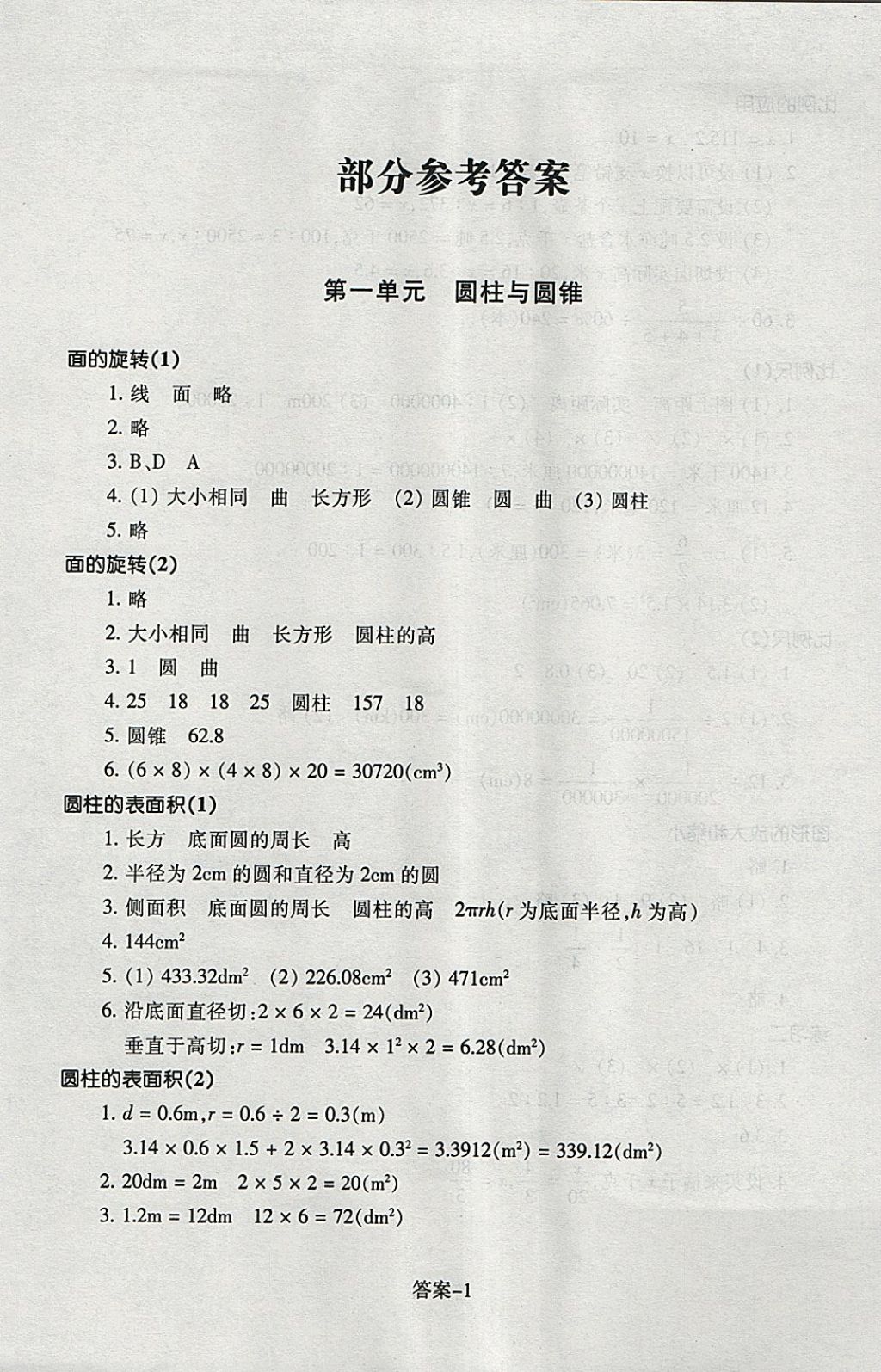 2018年每课一练小学数学六年级下册北师大版浙江少年儿童出版社 参考答案第1页