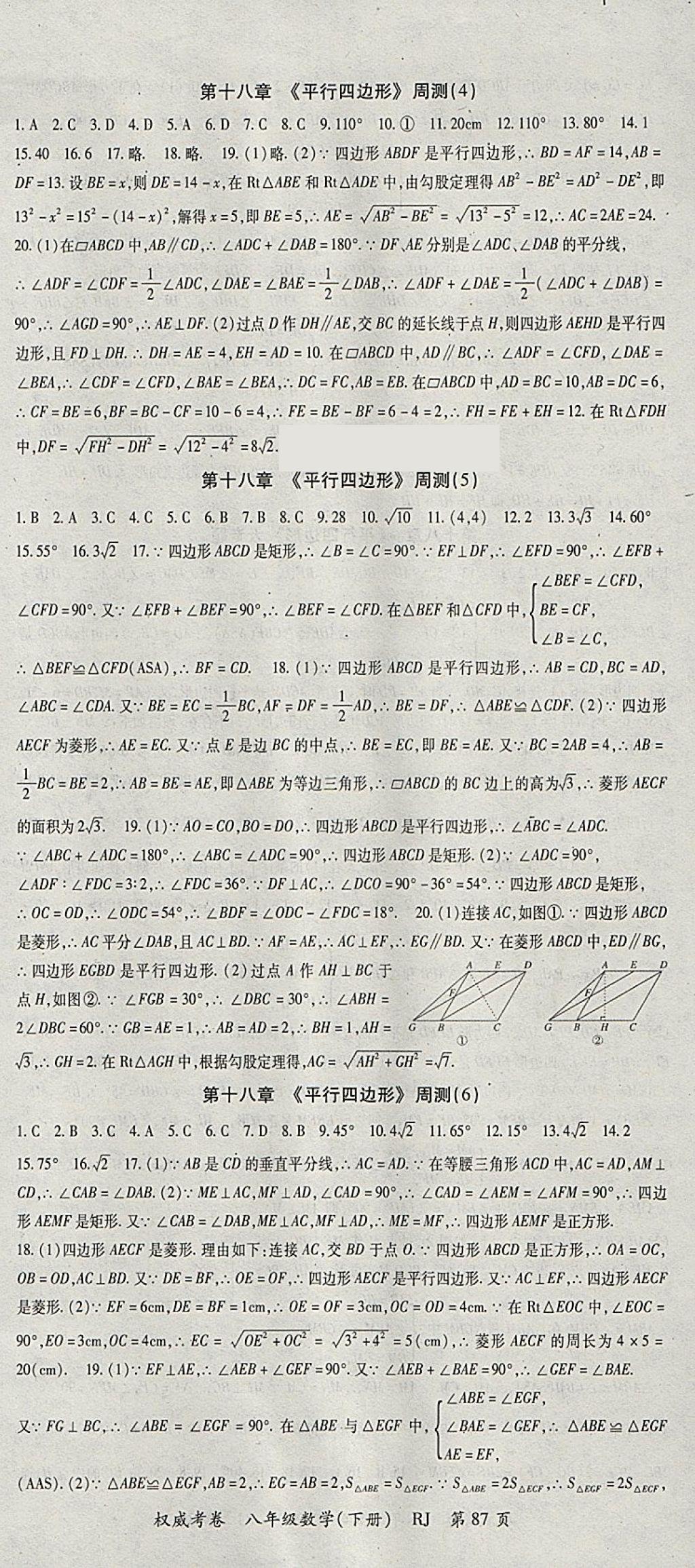 2018年智瑯圖書權(quán)威考卷八年級(jí)數(shù)學(xué)下冊(cè)人教版 參考答案第3頁