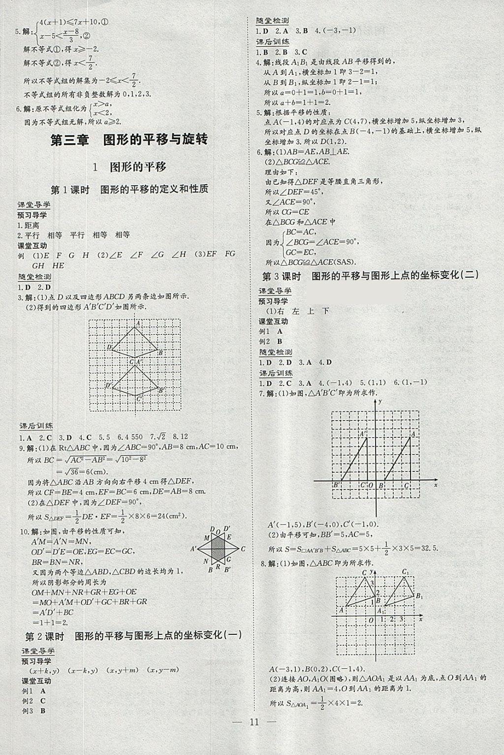 2018年贵阳初中同步导与练八年级数学下册北师大版 参考答案第11页