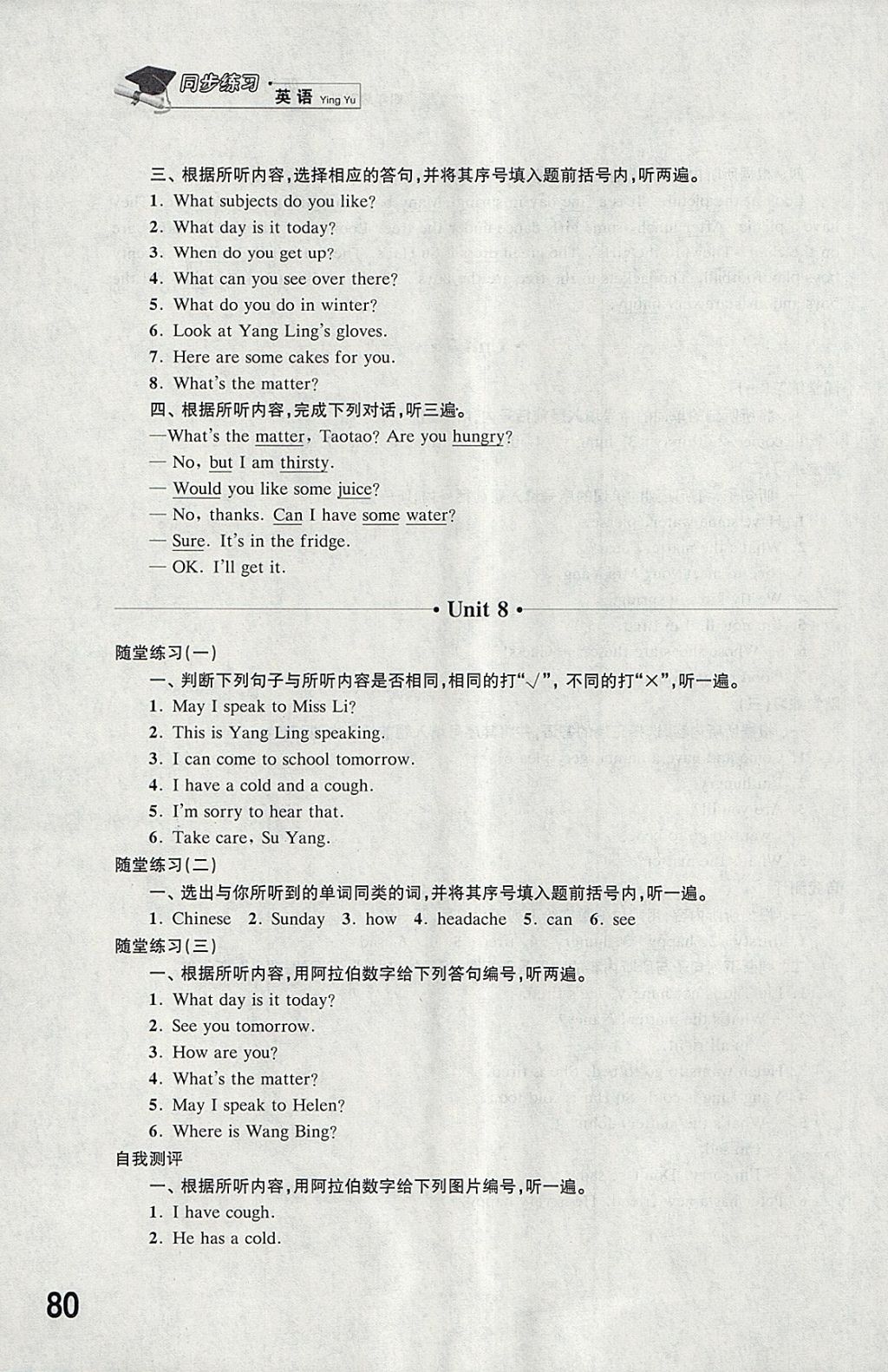 2018年同步練習(xí)四年級(jí)英語(yǔ)下冊(cè)譯林版江蘇鳳凰科學(xué)技術(shù)出版社 參考答案第9頁(yè)