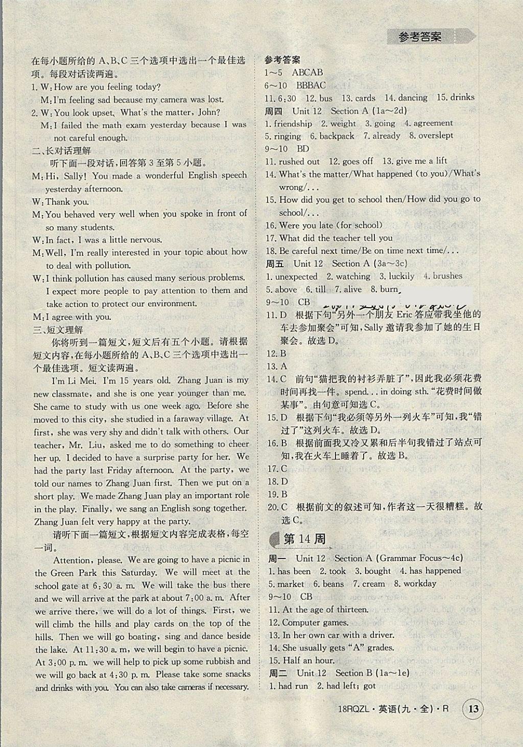 2018年日清周練限時提升卷九年級英語全一冊人教版 參考答案第13頁