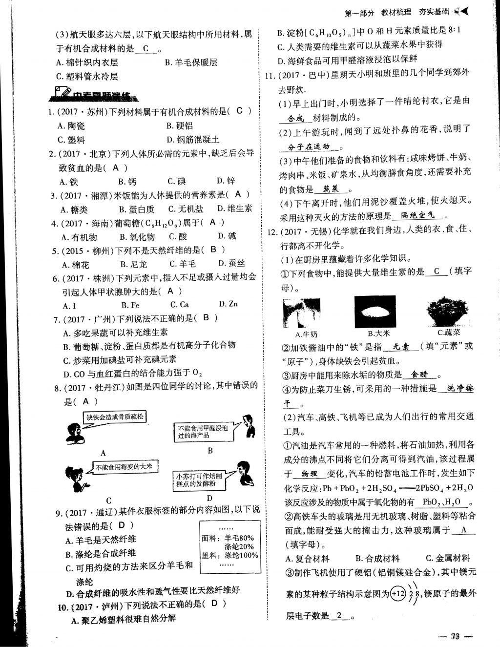 2018年蓉城優(yōu)課堂給力A加九年級化學(xué)中考復(fù)習(xí) 第29頁