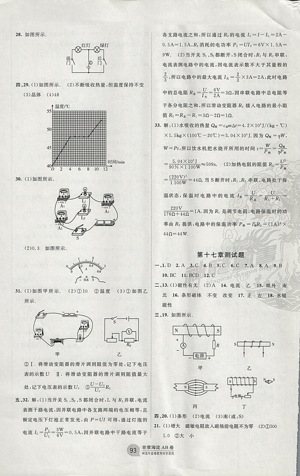 2017年海淀單元測試AB卷九年級物理全一冊滬科版 參考答案第5頁