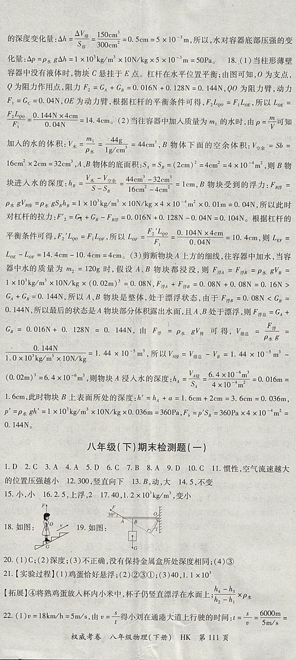 2018年智琅图书权威考卷八年级物理下册沪科版 参考答案第11页