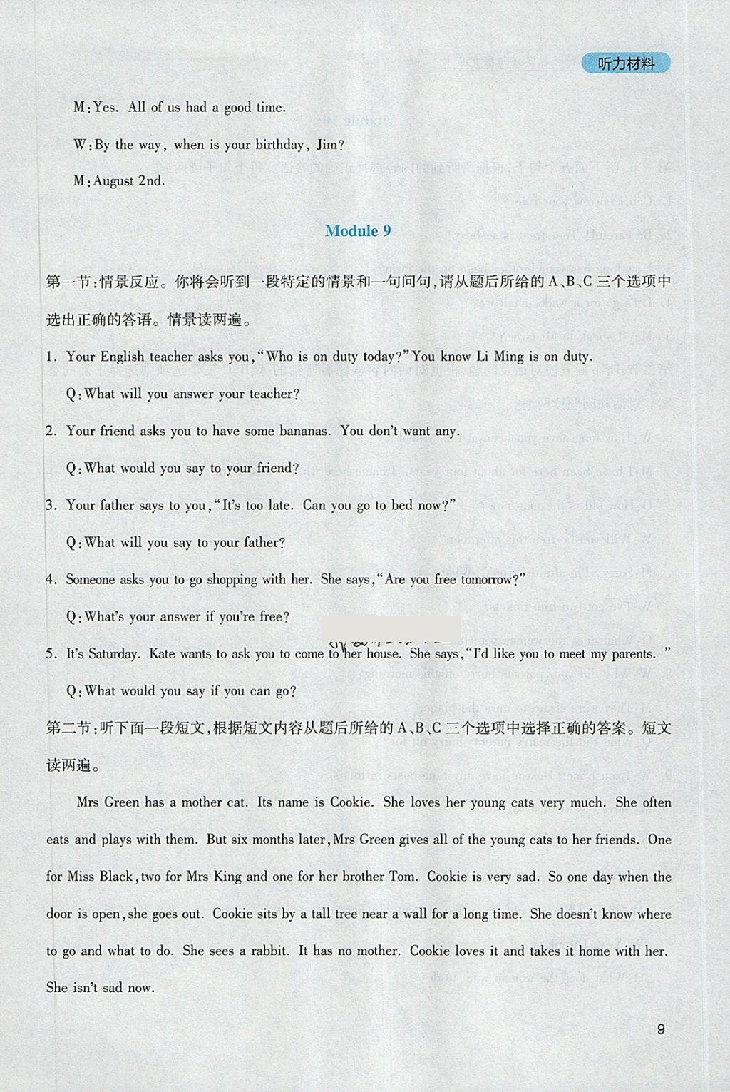 2018年新課程實(shí)踐與探究叢書八年級(jí)英語(yǔ)下冊(cè)外研版 參考答案第9頁(yè)