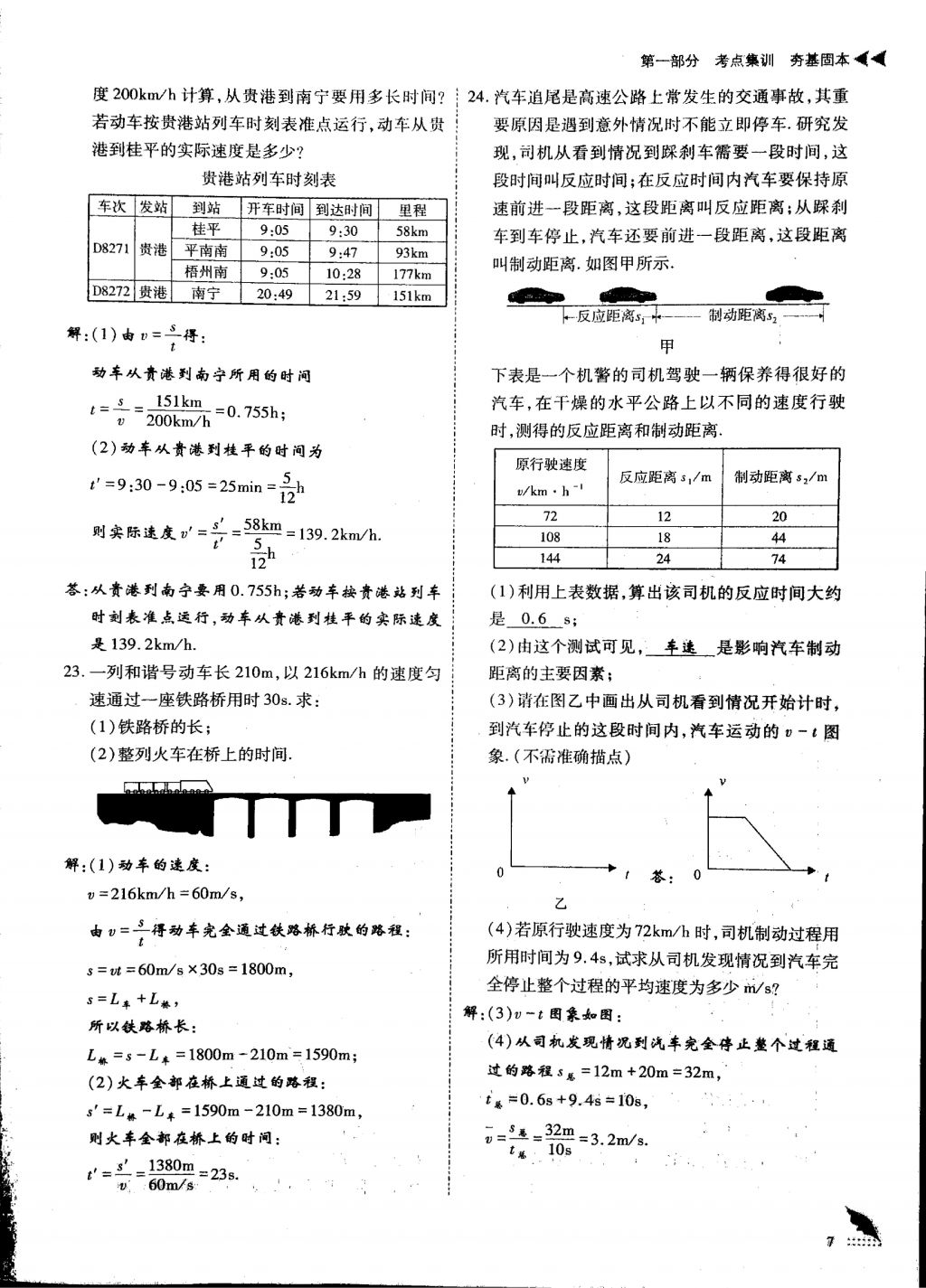 2018年蓉城优课堂给力A加九年级物理中考复习 第一部分第7页