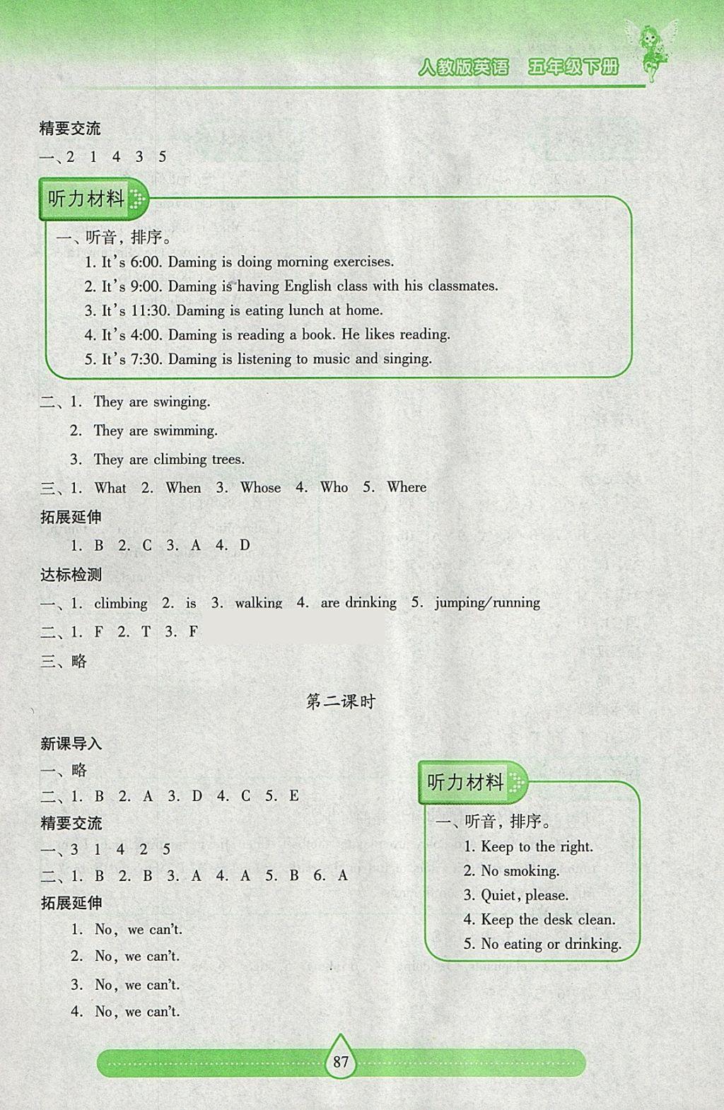 2018年新課標(biāo)兩導(dǎo)兩練高效學(xué)案五年級(jí)英語(yǔ)下冊(cè)人教版 參考答案第13頁(yè)