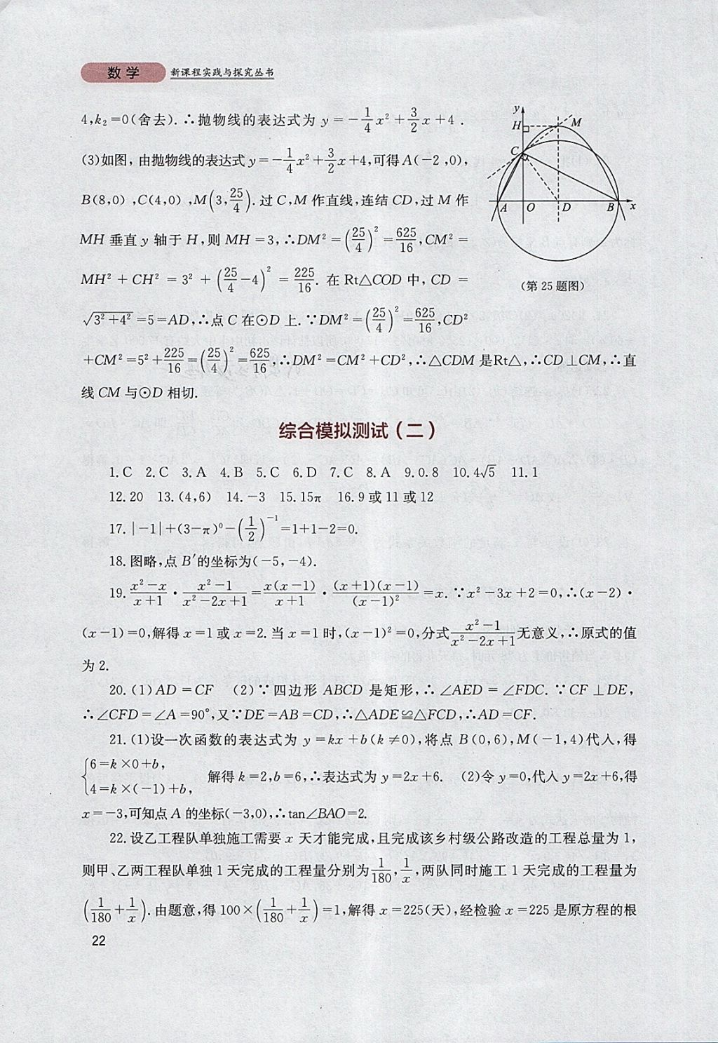 2018年新課程實(shí)踐與探究叢書(shū)九年級(jí)數(shù)學(xué)下冊(cè)華師大版 參考答案第22頁(yè)