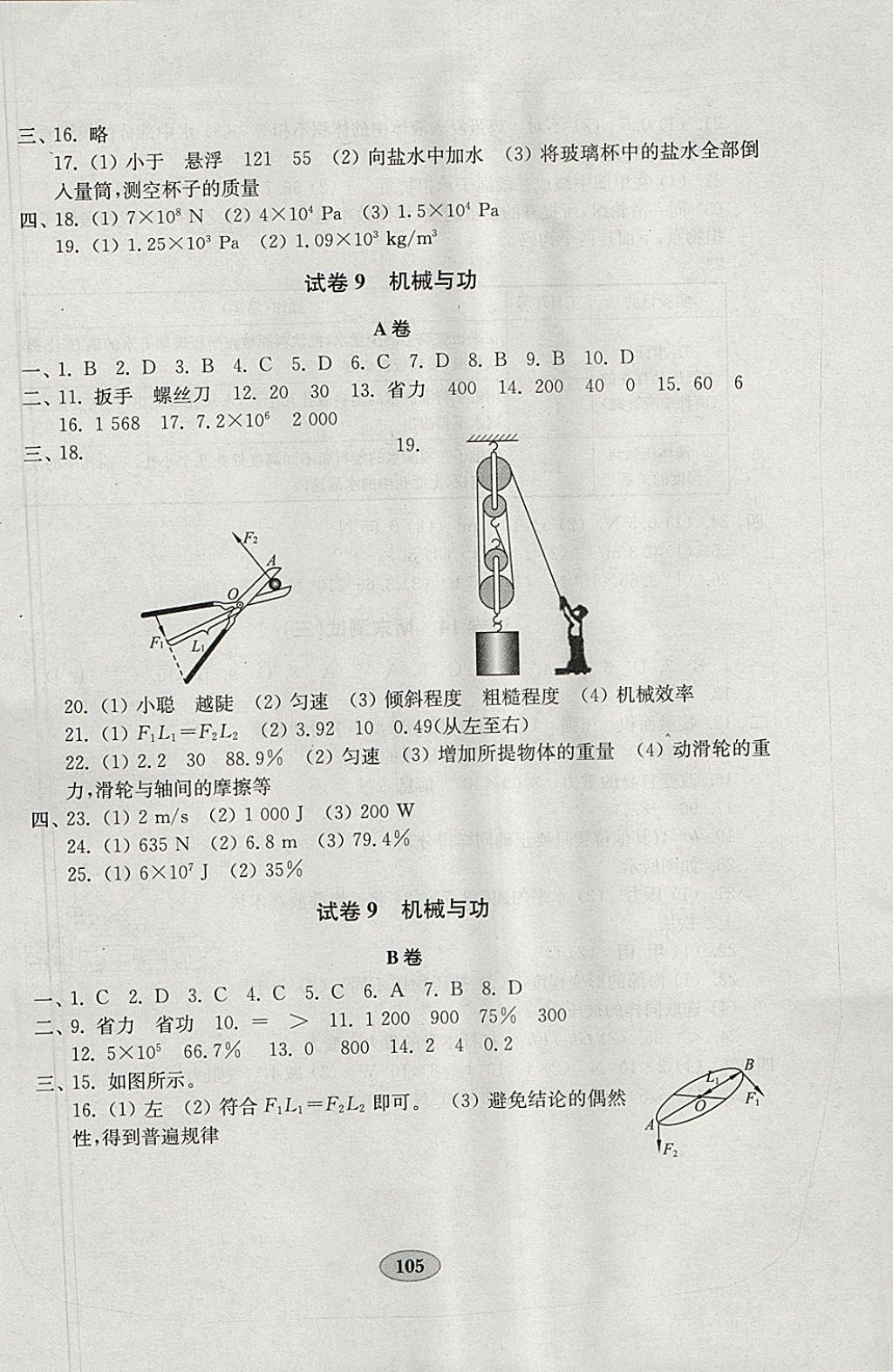 2018年金钥匙物理试卷八年级下册教科版 参考答案第5页