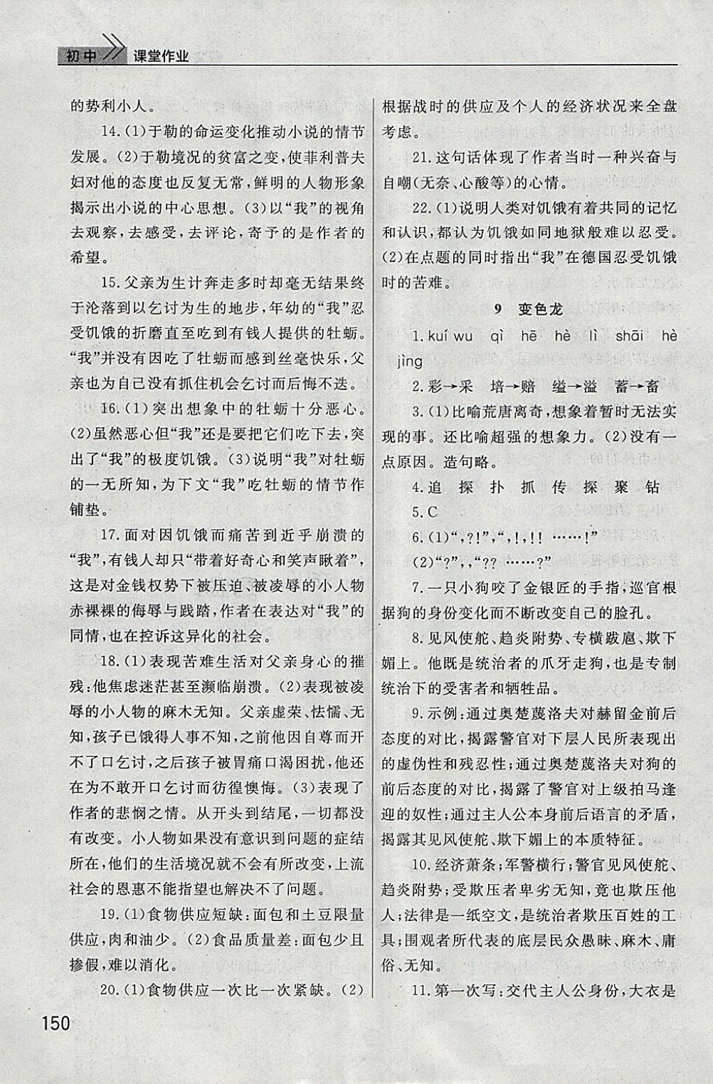 2018年長江作業(yè)本課堂作業(yè)九年級語文下冊 參考答案第9頁