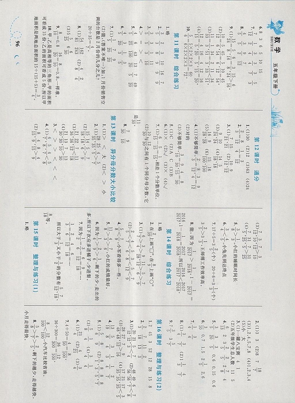 2018年小学同步学考优化设计小超人作业本五年级数学下册苏教版 参考答案第6页