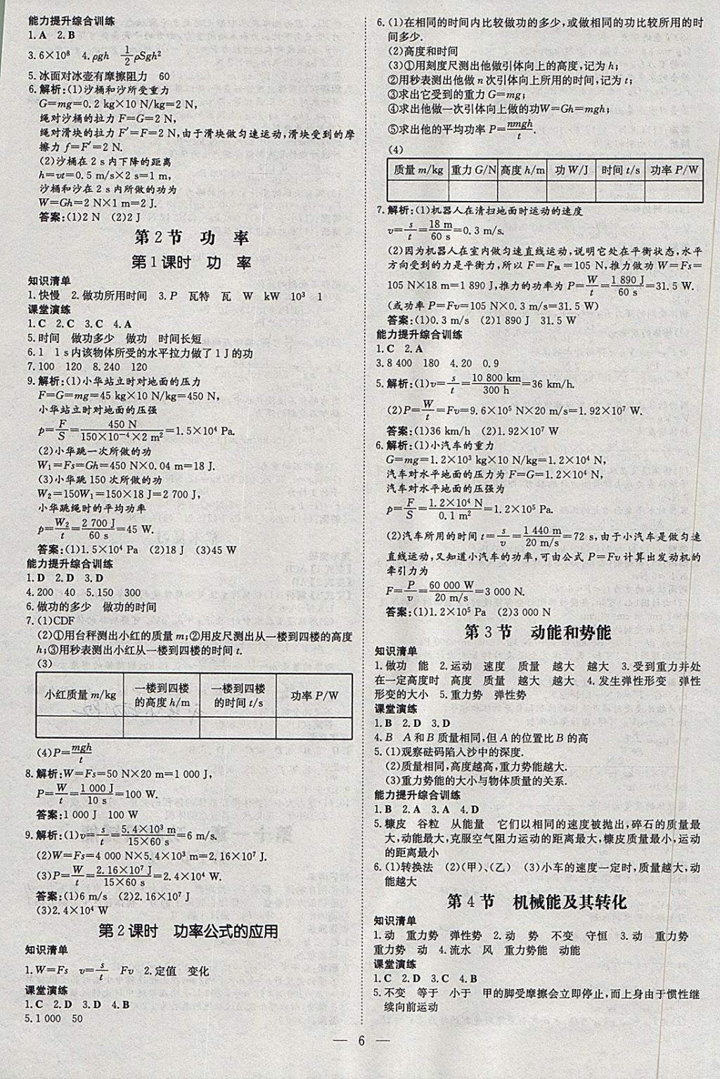 2018年毕节初中同步导与练八年级物理下册 参考答案第6页